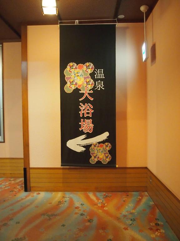Hotel Ohsho Tendō Luaran gambar